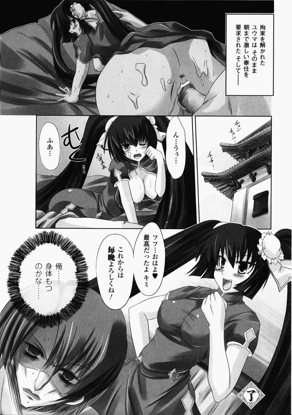 China Heroine Anthology Comics - Page 66