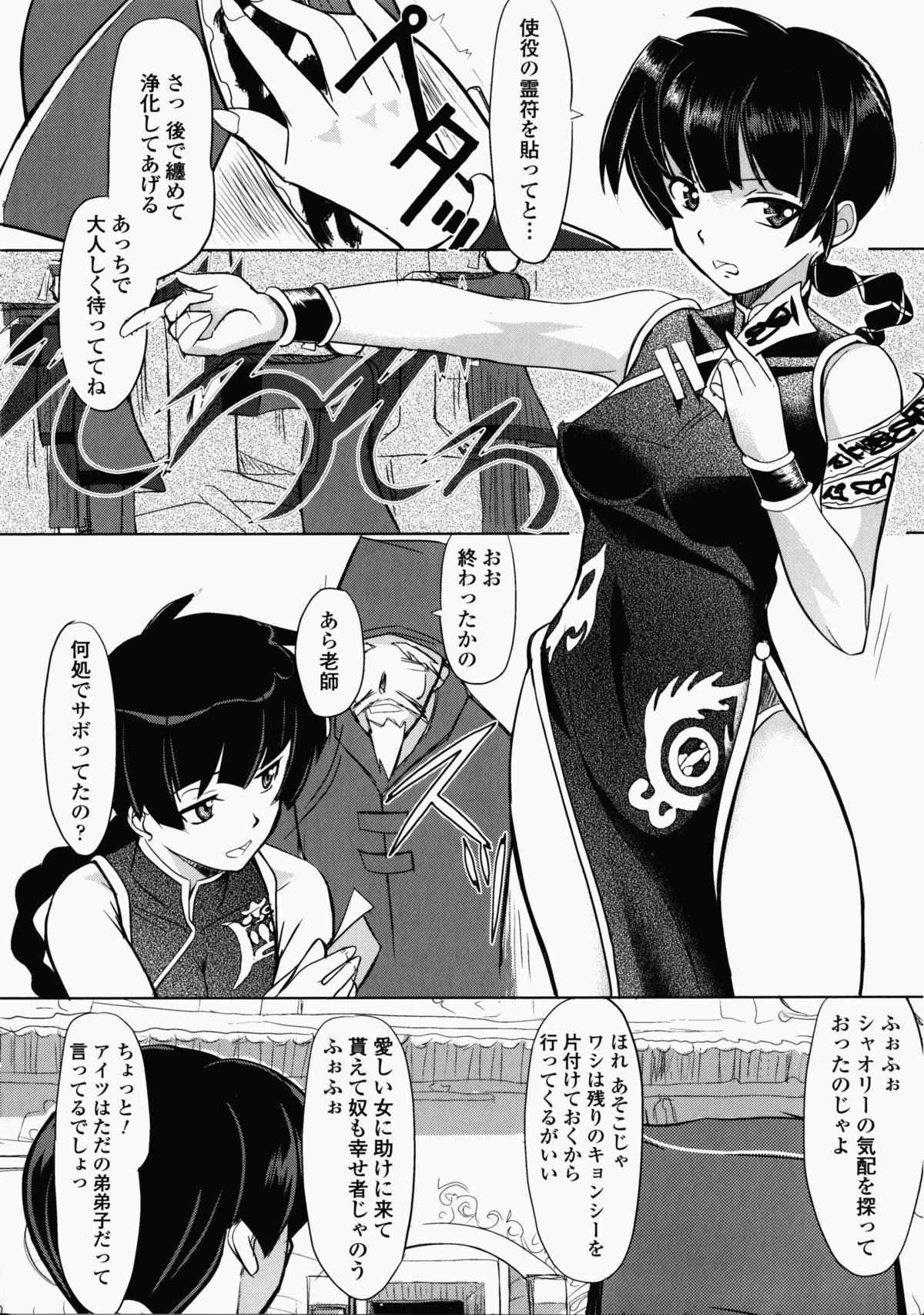 China Heroine Anthology Comics - Page 8