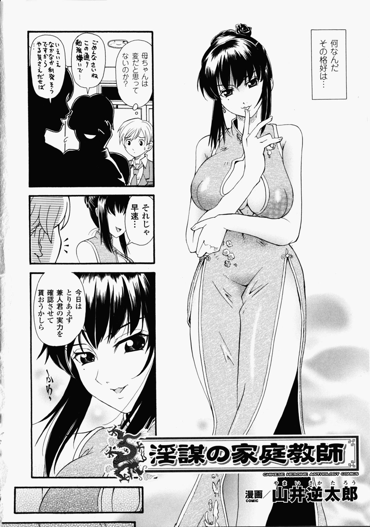 China Heroine Anthology Comics - Page 84