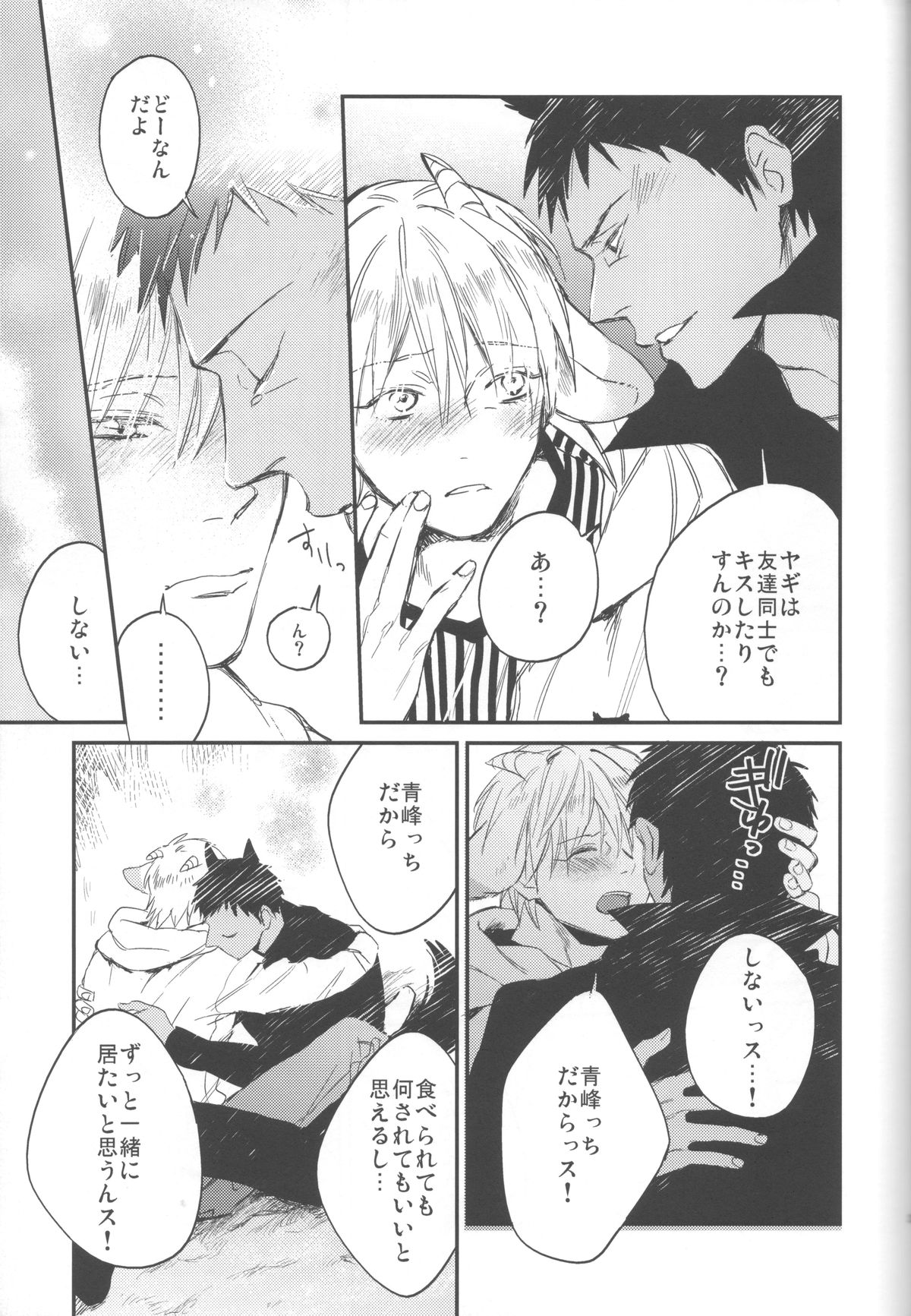 Tomodachi na noni Oishisou - Page 22