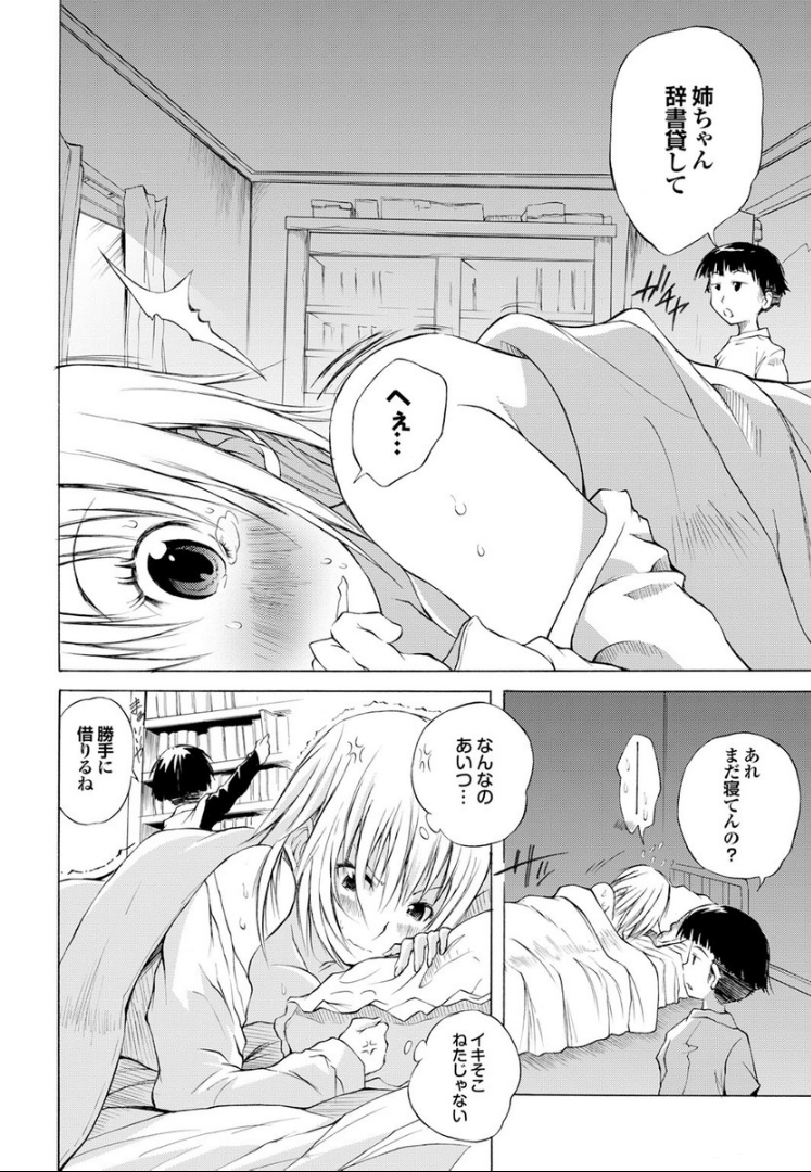 SwimmingGirl - Page 14