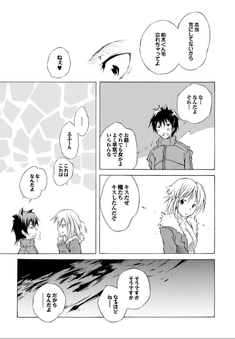 SwimmingGirl - Page 23