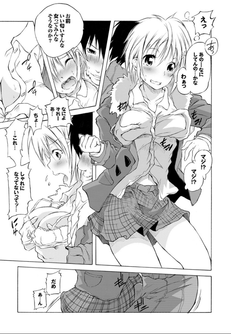 SwimmingGirl - Page 27