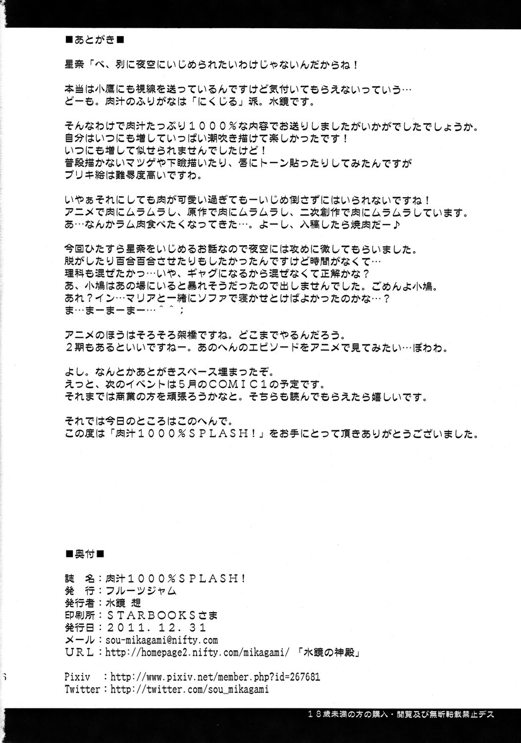 Nikujiru 1000% SPLASH! - Page 25