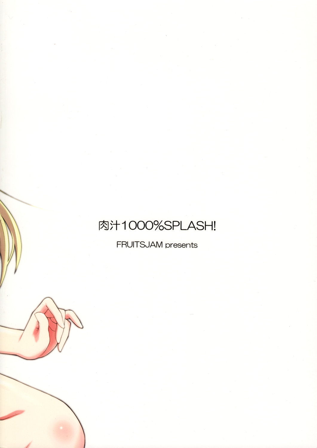 Nikujiru 1000% SPLASH! - Page 26