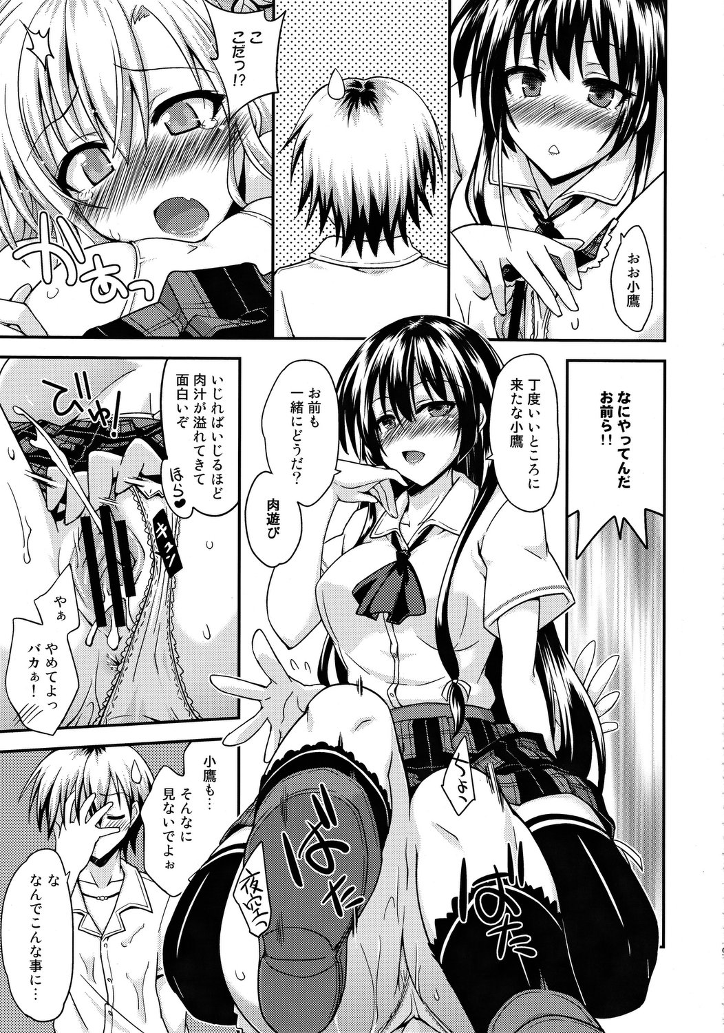 Nikujiru 1000% SPLASH! - Page 8