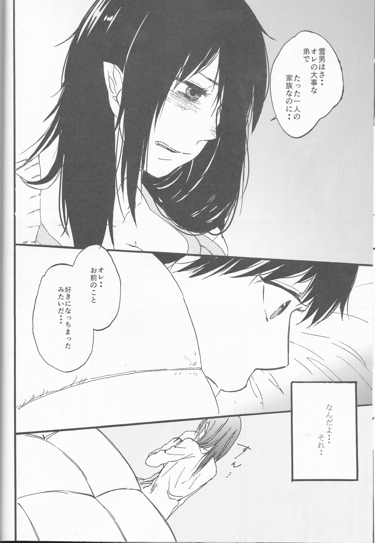 雪男*燐♀アンソロジー【デリケートに好きして】 - Page 11