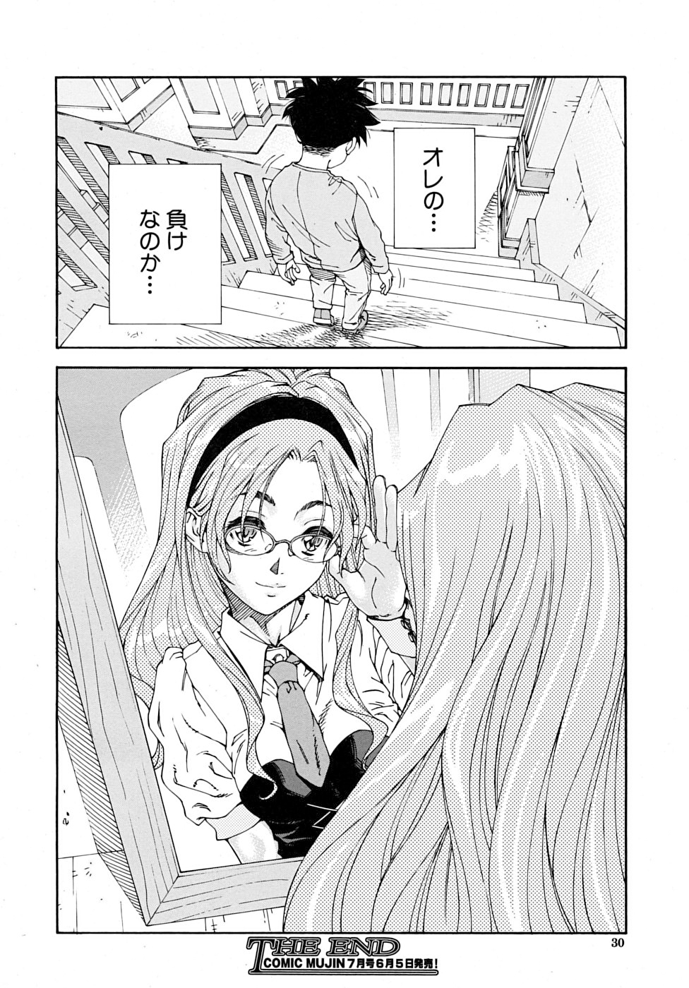 Amamori no Yari - Page 26