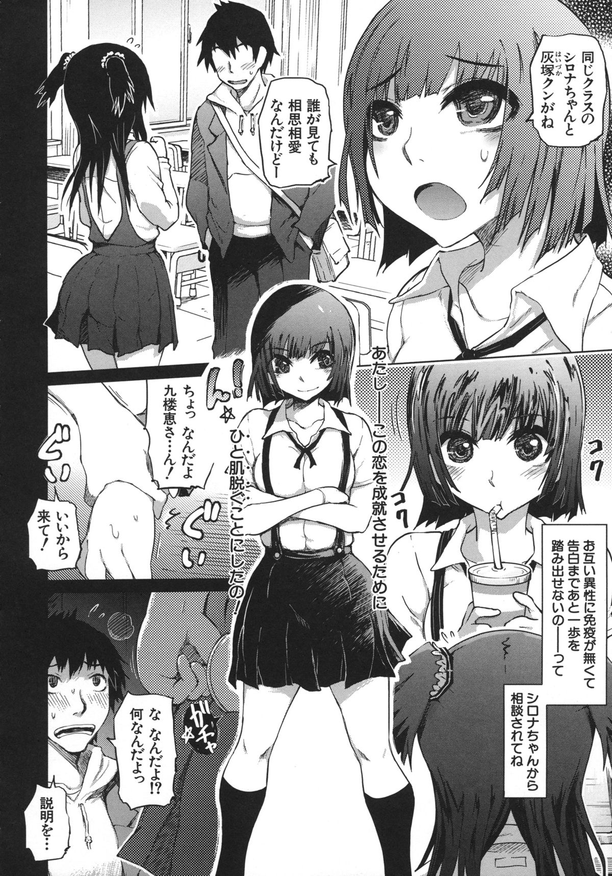 Yuutousei Muchimuchi Chigoku - Page 116