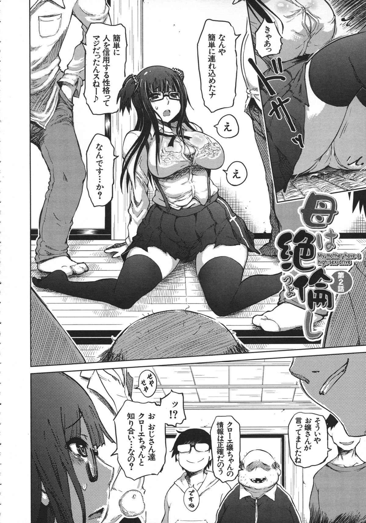 Yuutousei Muchimuchi Chigoku - Page 132