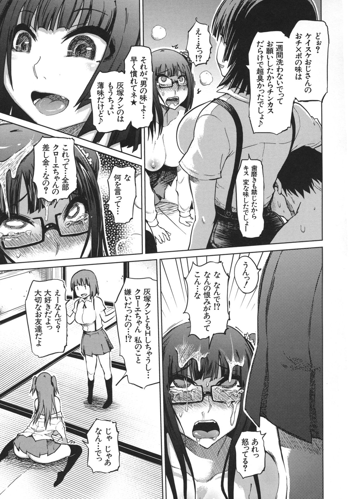 Yuutousei Muchimuchi Chigoku - Page 145