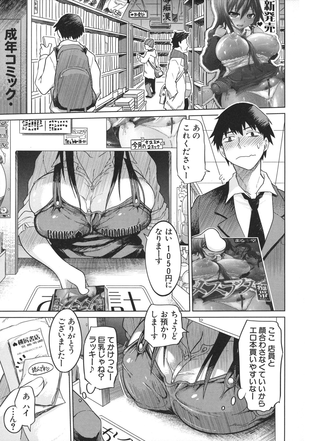 Yuutousei Muchimuchi Chigoku - Page 211