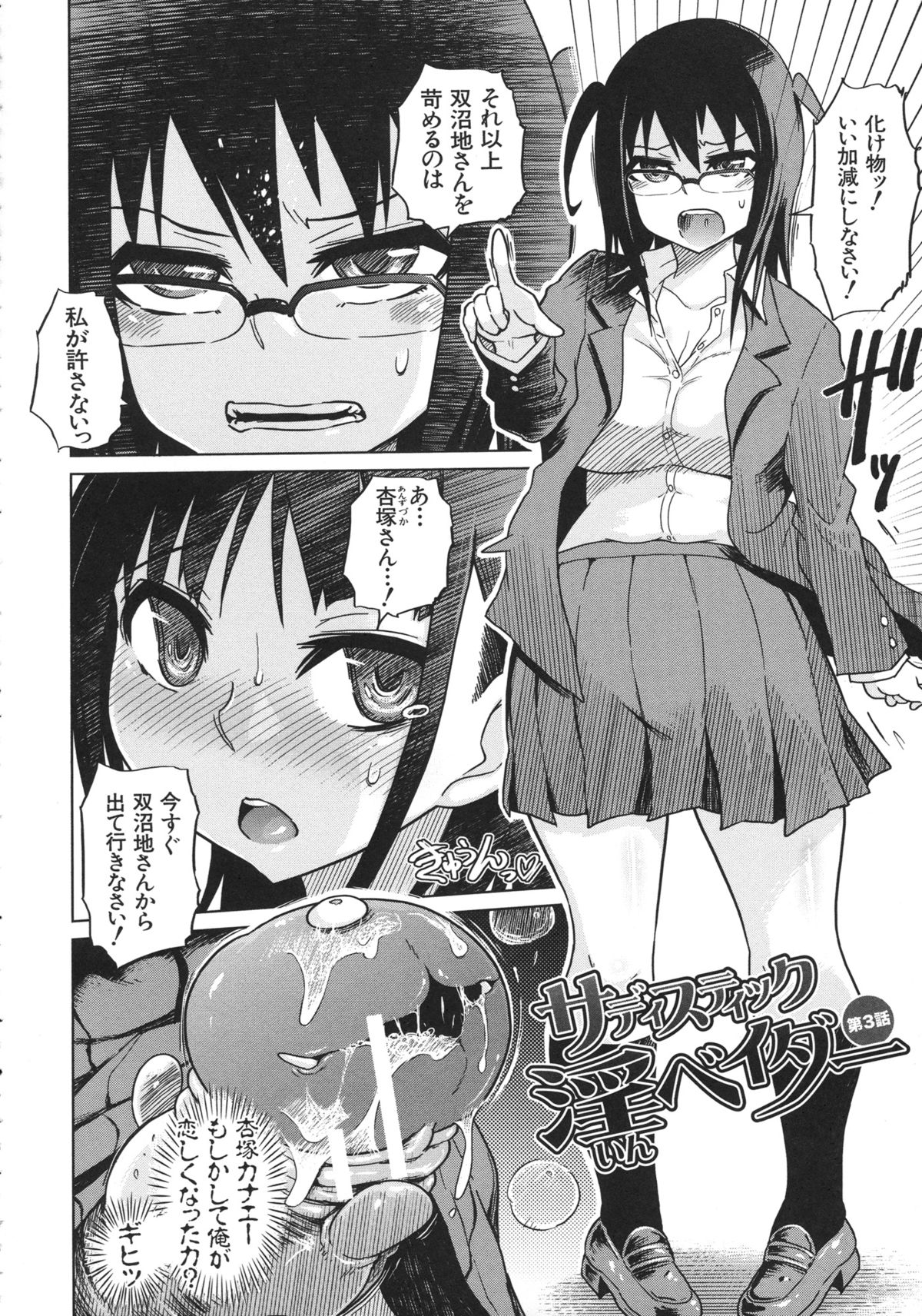 Yuutousei Muchimuchi Chigoku - Page 56