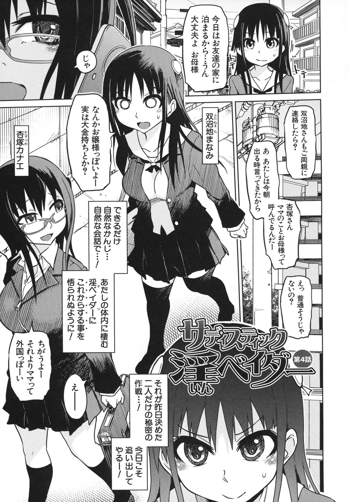 Yuutousei Muchimuchi Chigoku - Page 75
