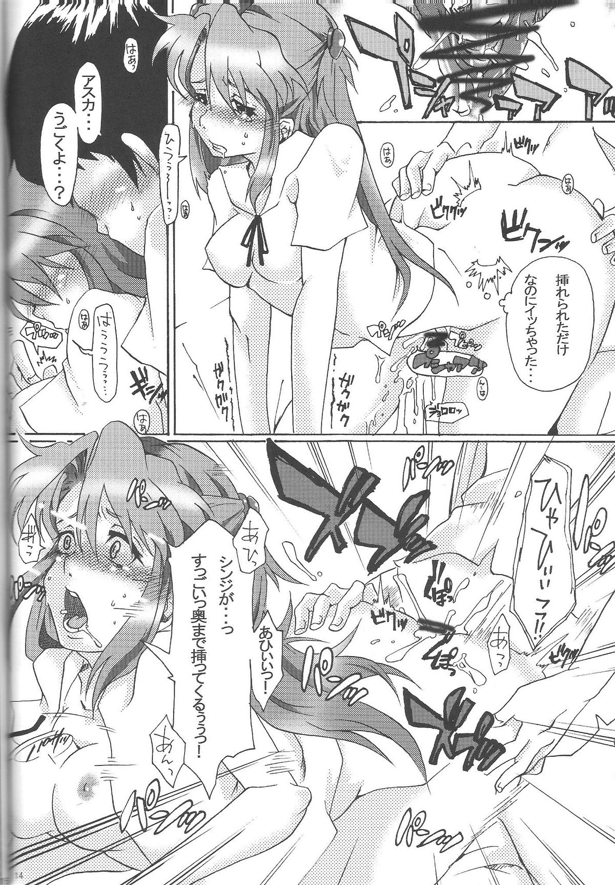 Ryouyaku Trip - Page 13