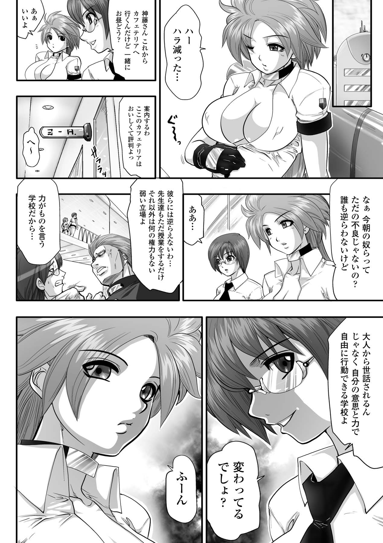 Shikkoku no Kairaku - Page 72