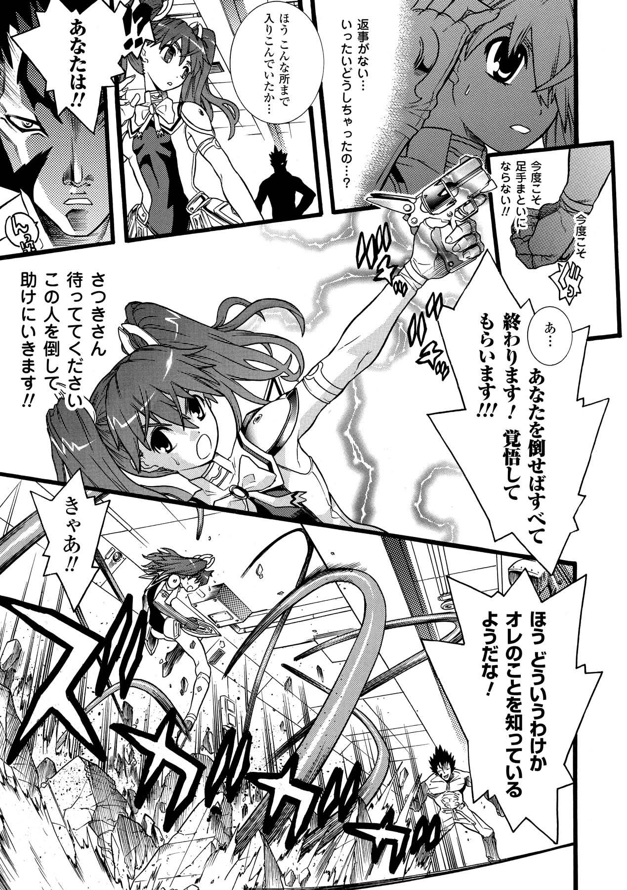 Seisenki Soul Gear 2 - Page 47