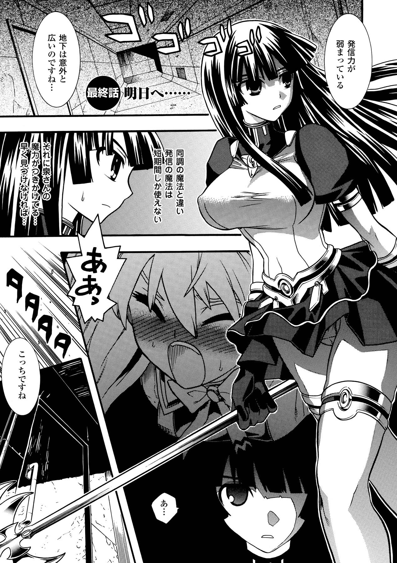 Seisenki Soul Gear 2 - Page 61