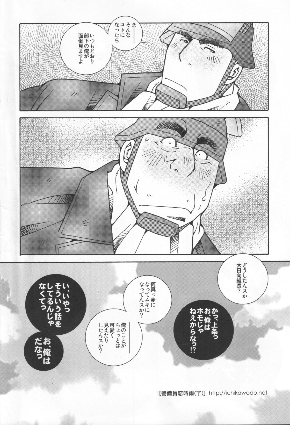Kidoutai Koi Shigure - Page 25