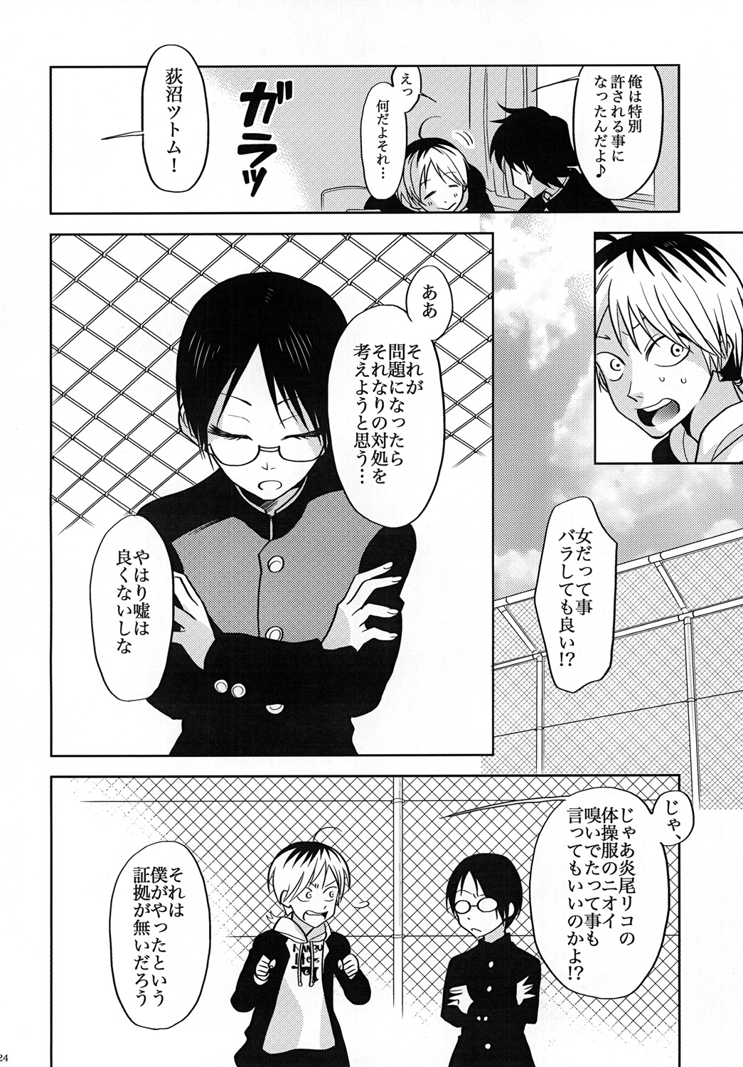 Rei Kyori Ryouiki - Page 23