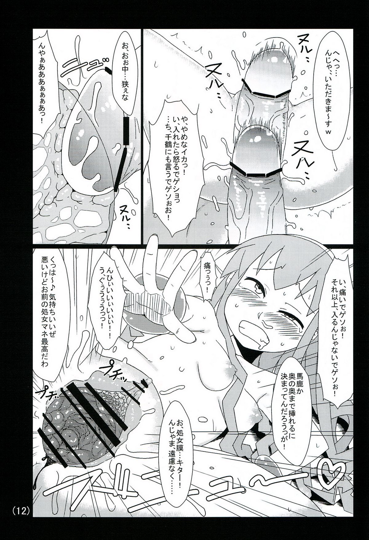 Ika no Oishii Tabekata - Page 13