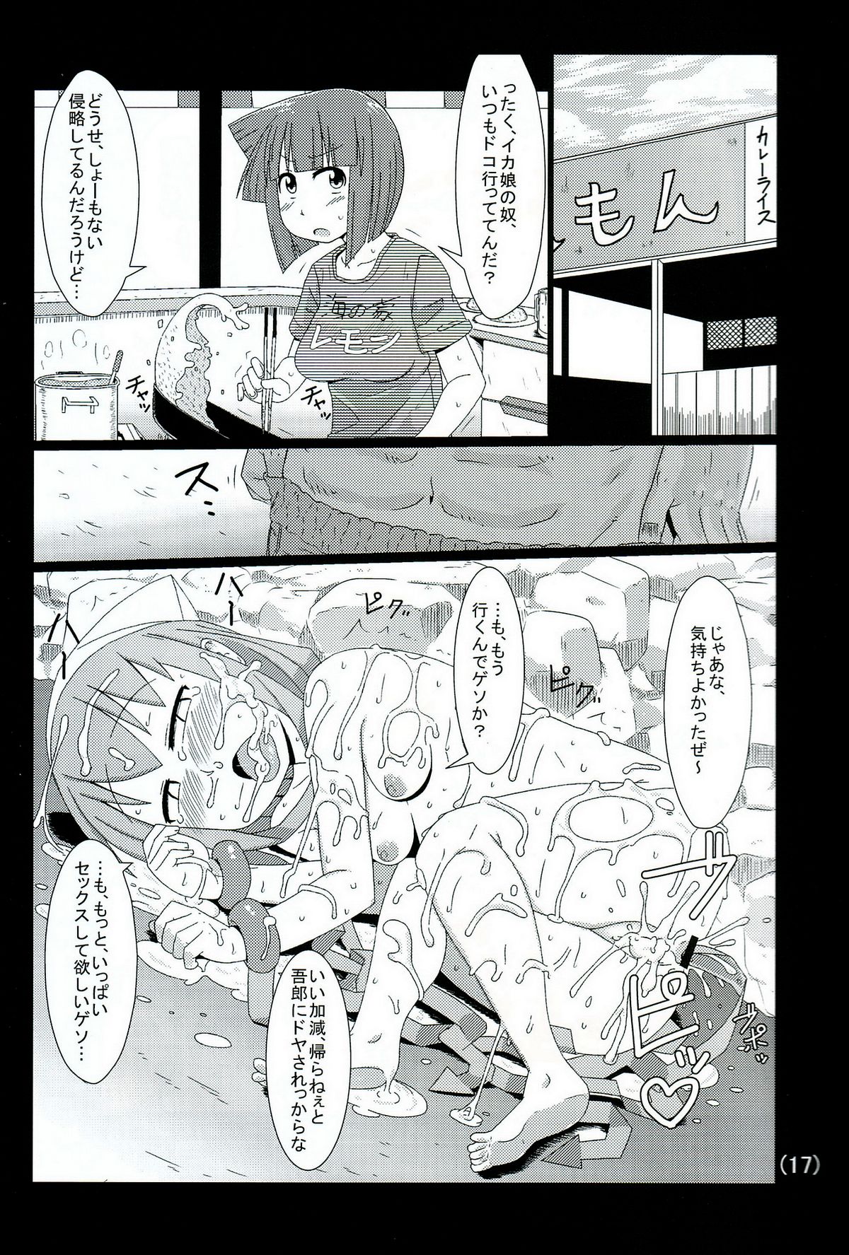 Ika no Oishii Tabekata - Page 18