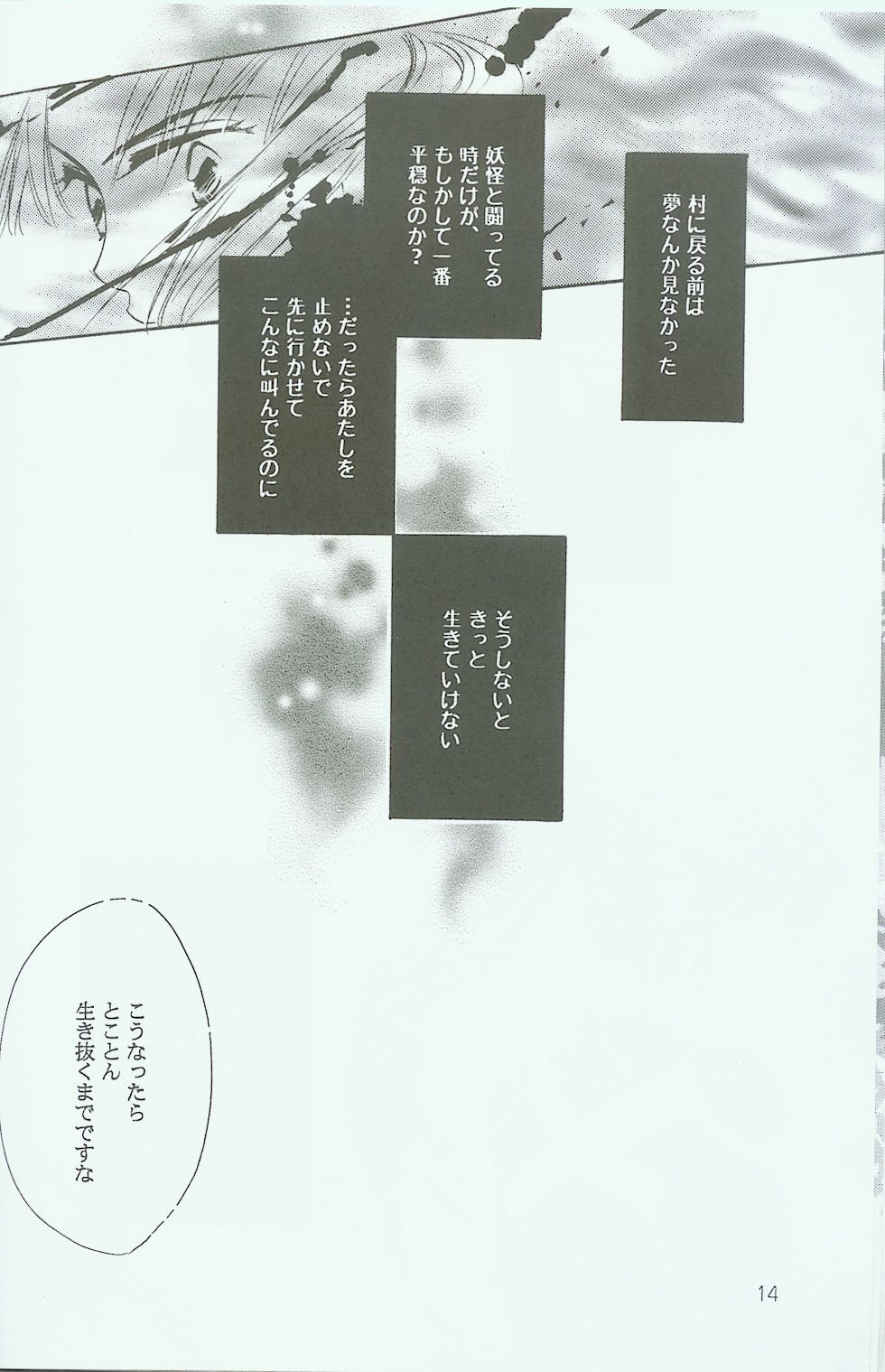 Hikari ni Tsuite - Lonely Heart Sango Hen - Page 13