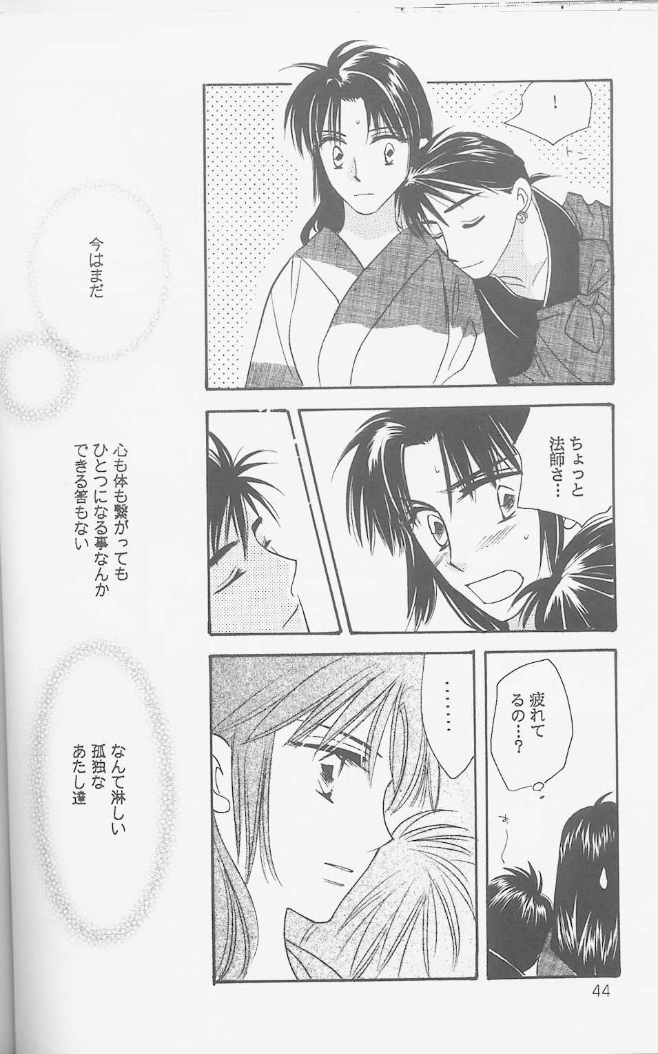 Hikari ni Tsuite - Lonely Heart Sango Hen - Page 42