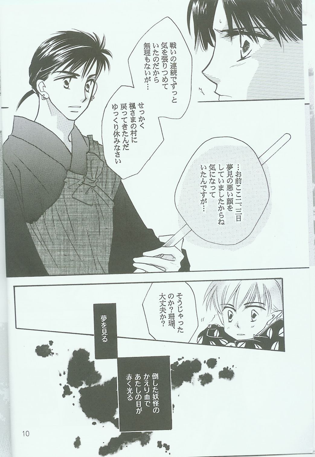 Hikari ni Tsuite - Lonely Heart Sango Hen - Page 9