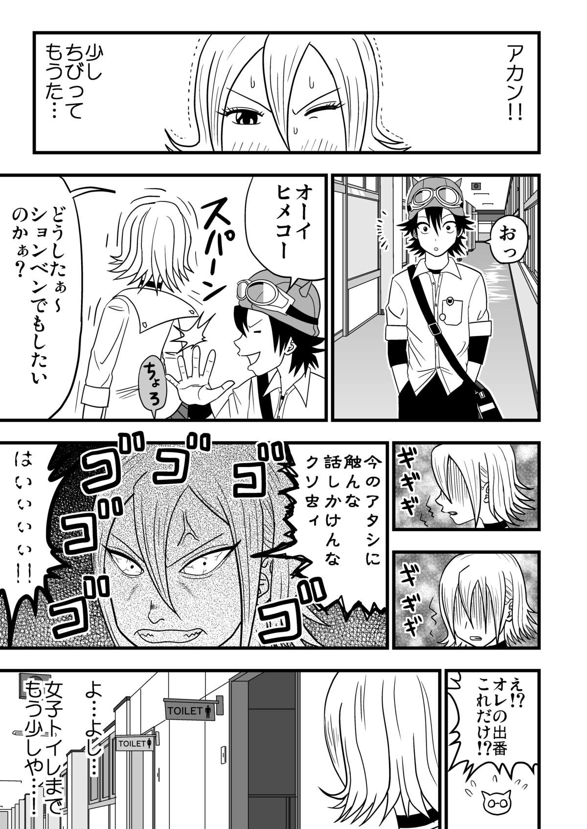 Himeko no nyou shikkin!! - Page 6