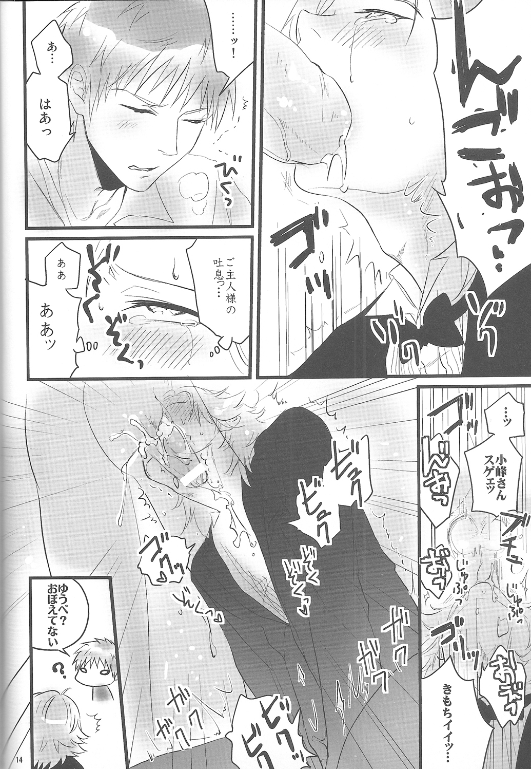 Goshujin-sama ga Neboketeru Dake no Hon - Page 15