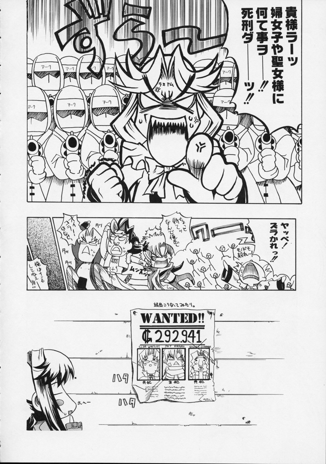 DW5 WILDGUNNERS - Page 21