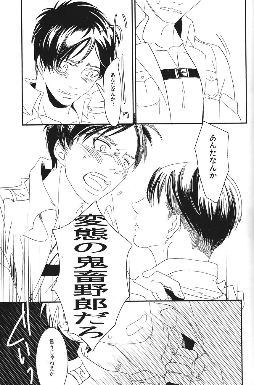 Kono buta yarou ga - Page 16