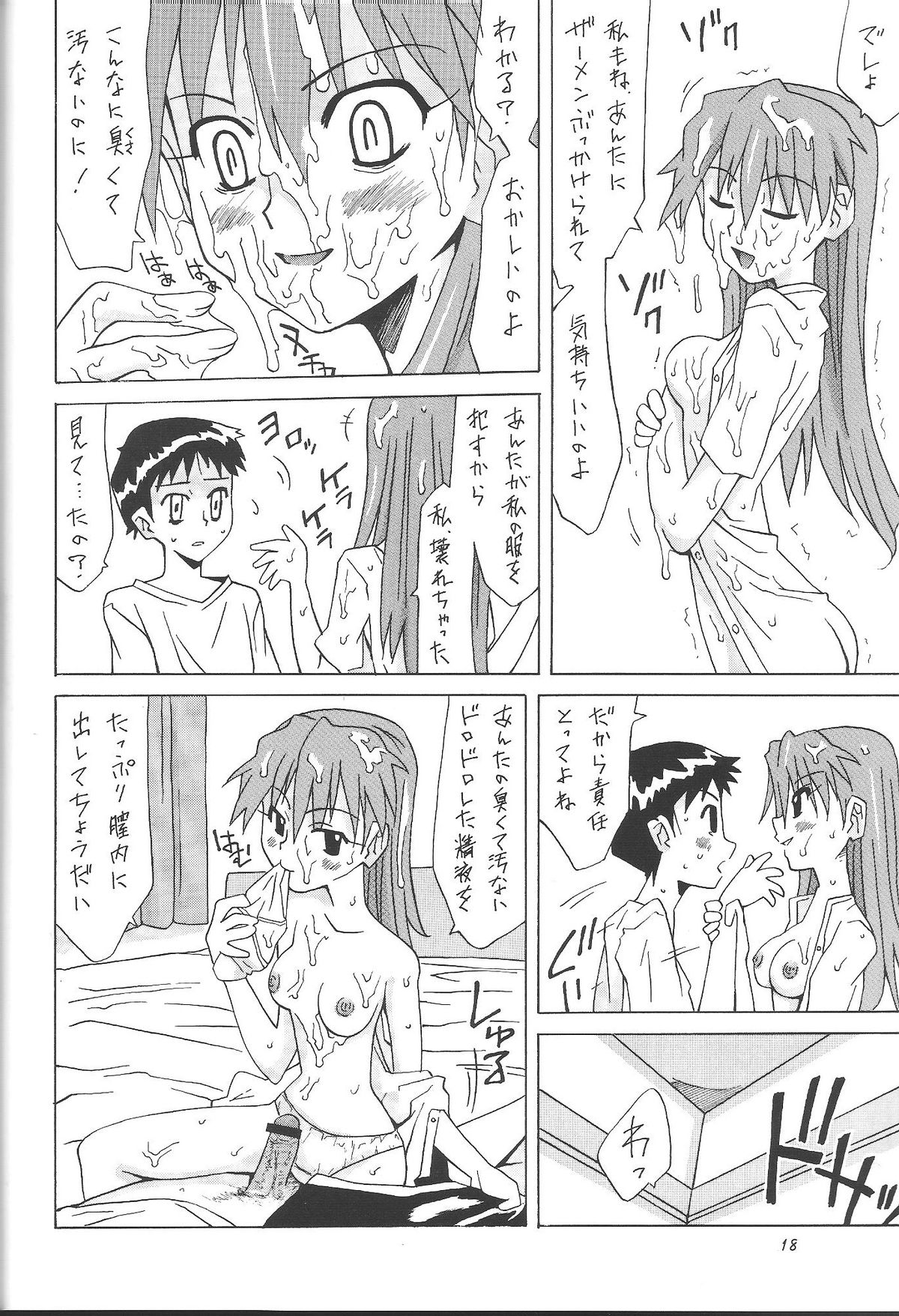 Kowareta Kajitsu - Page 17