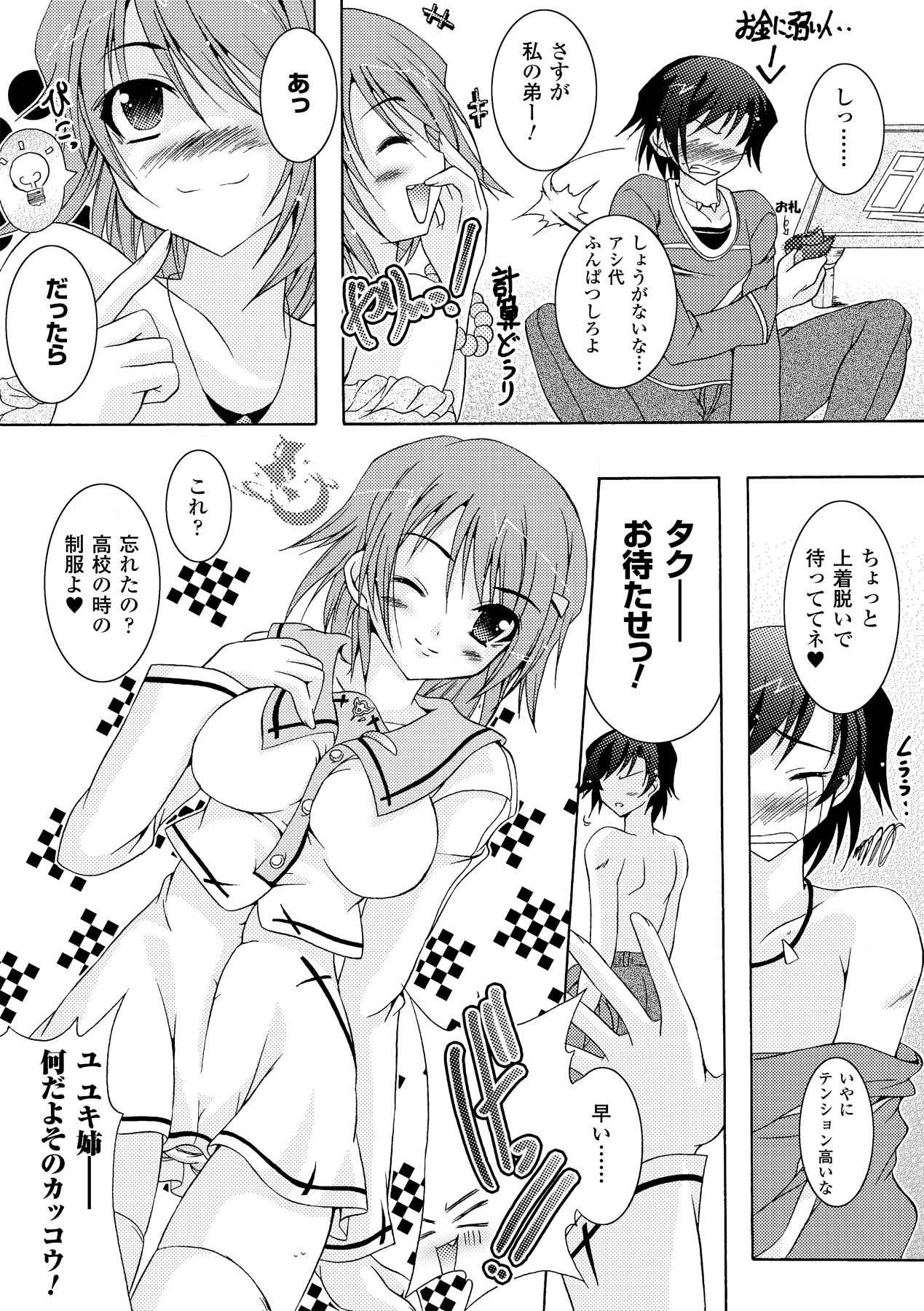 Chihaya//Style - Page 102