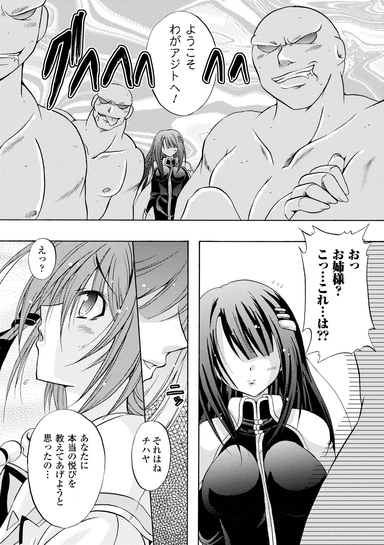 Chihaya//Style - Page 26