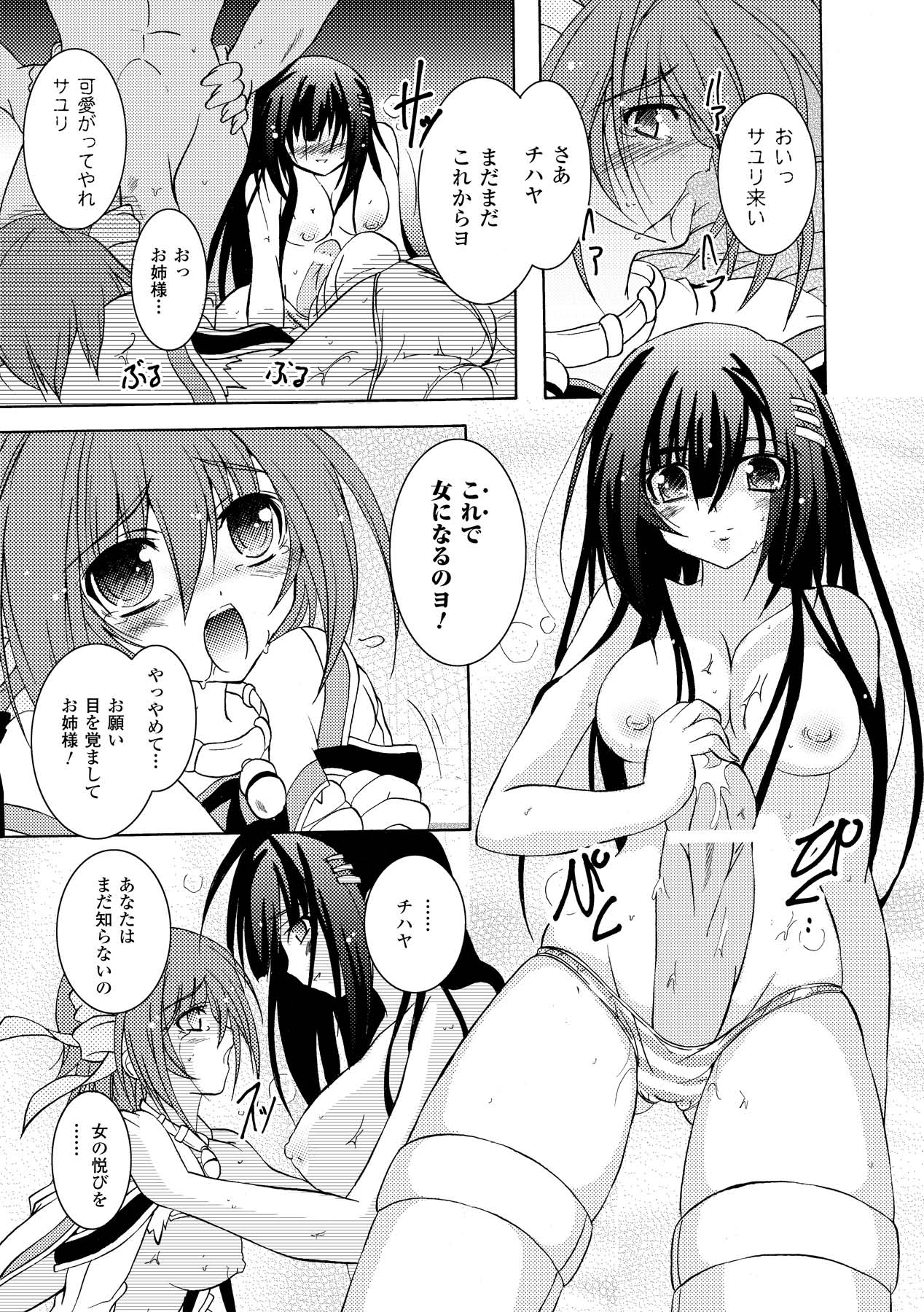 Chihaya//Style - Page 41
