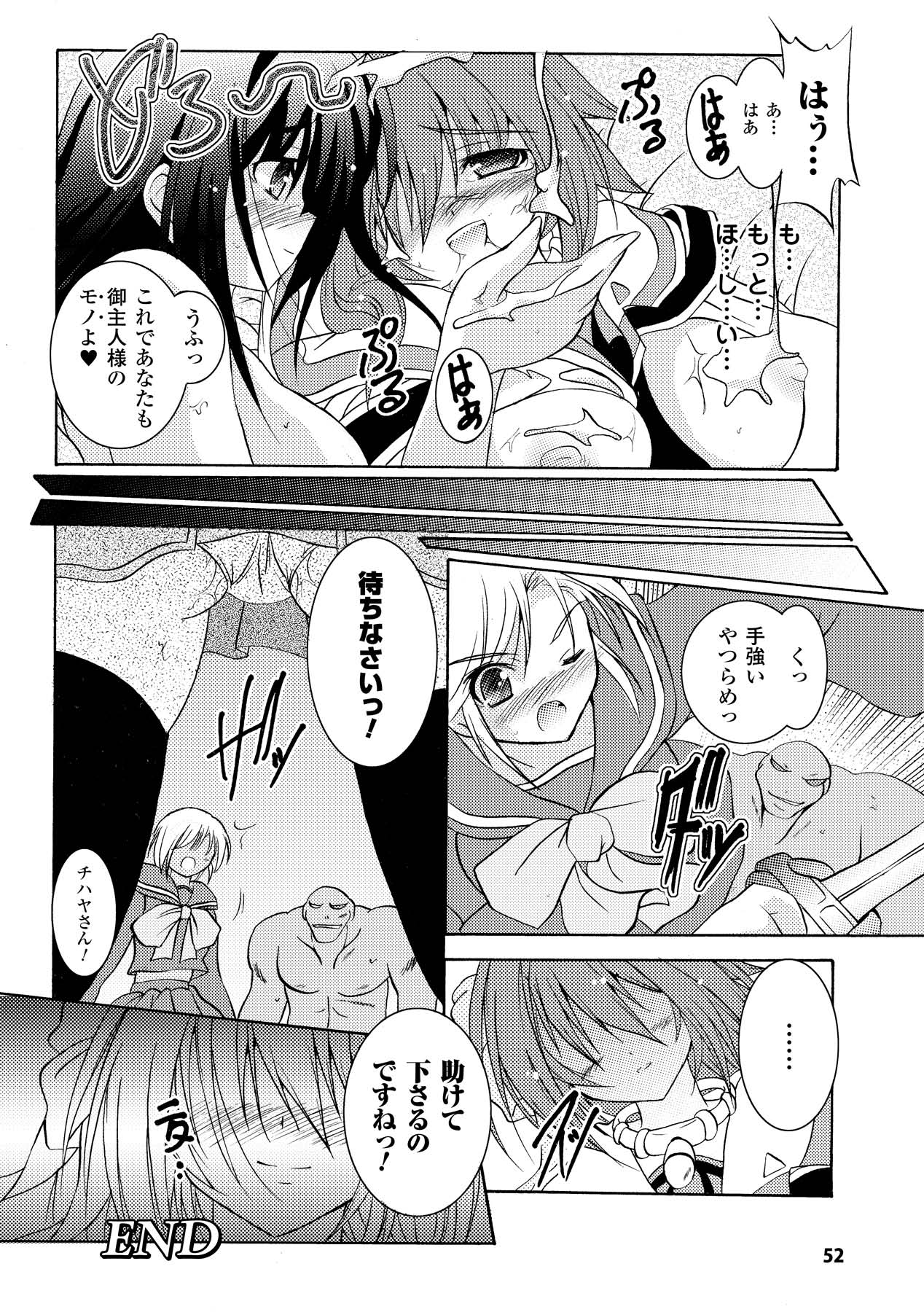 Chihaya//Style - Page 52