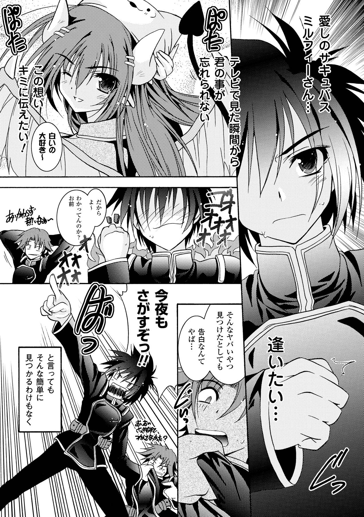 Chihaya//Style - Page 58