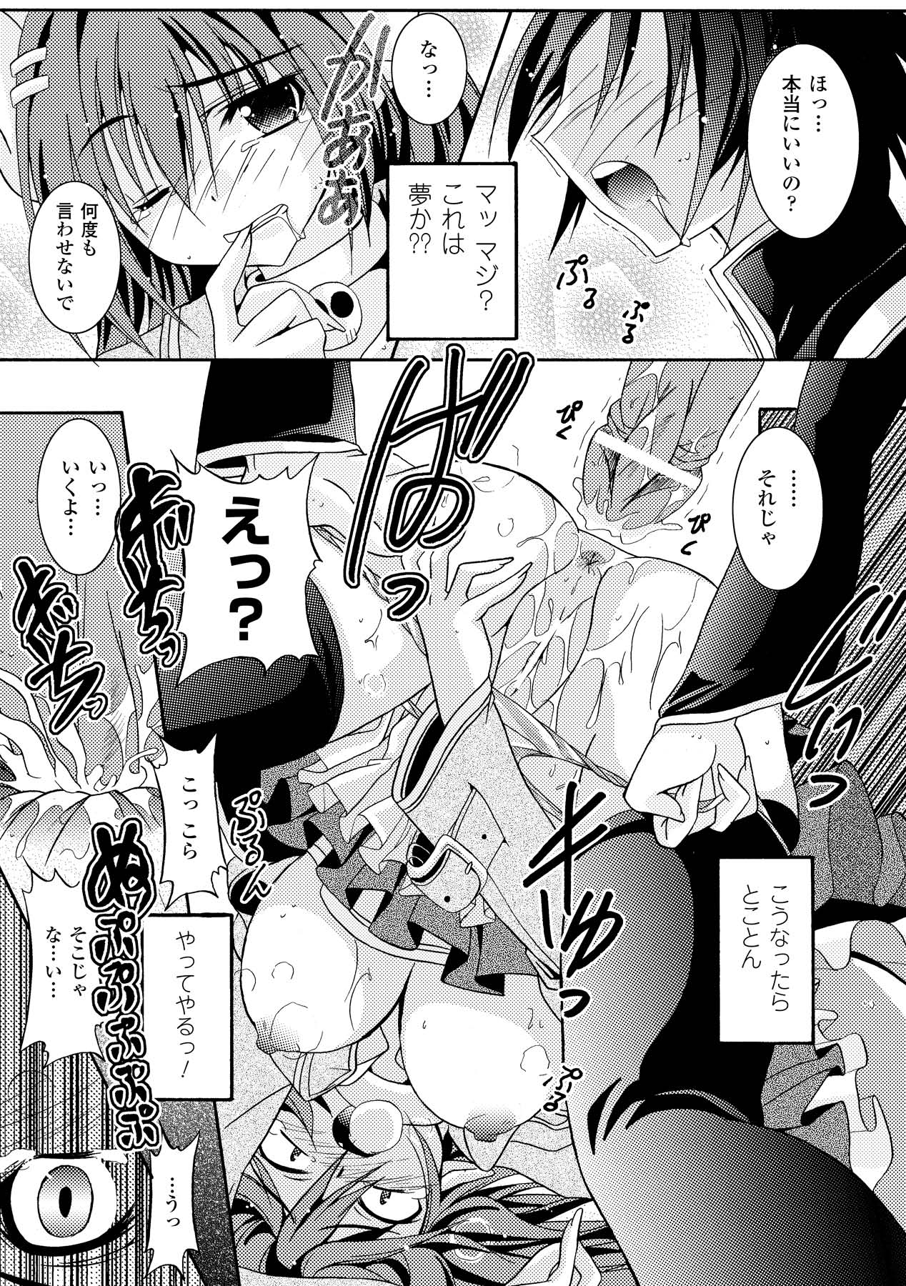 Chihaya//Style - Page 70