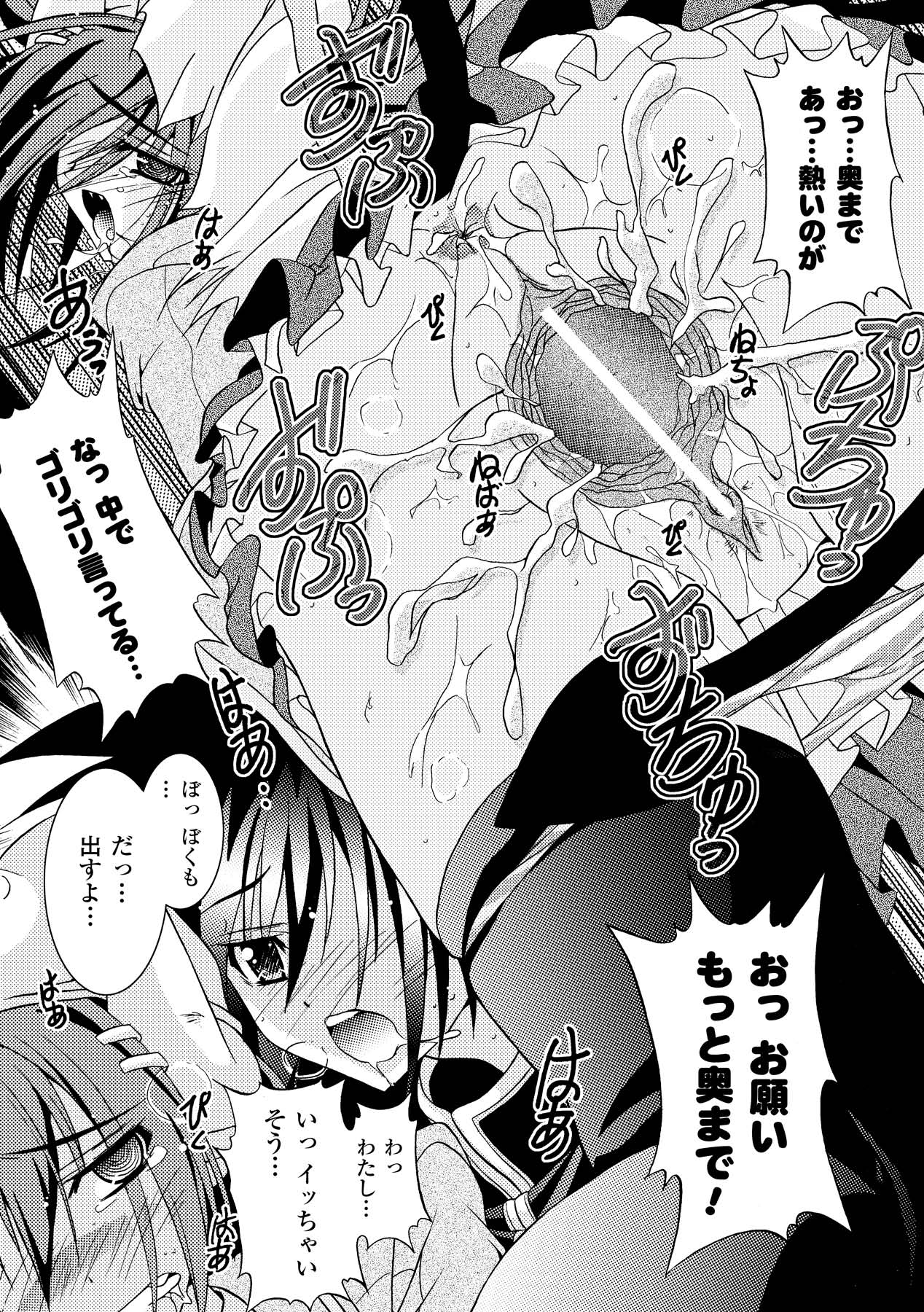 Chihaya//Style - Page 74
