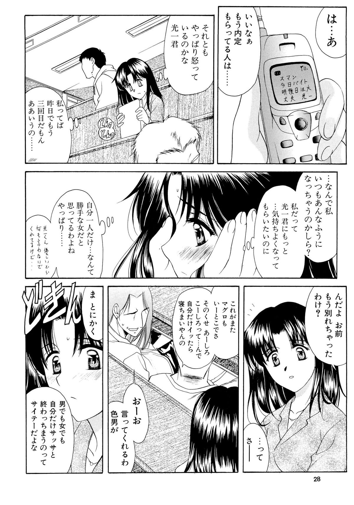 Mitora no Fuyumatsuri - Page 27