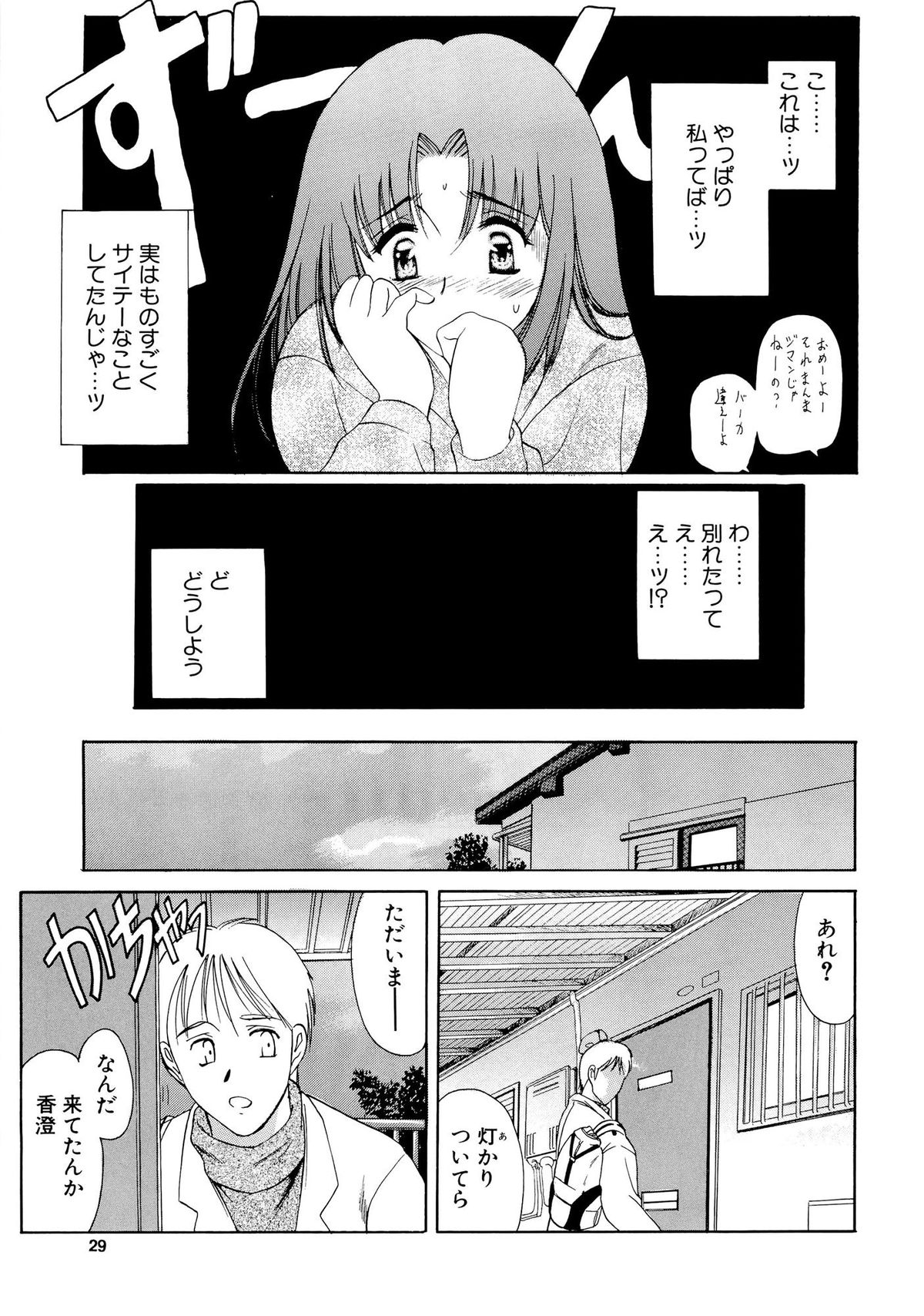 Mitora no Fuyumatsuri - Page 28