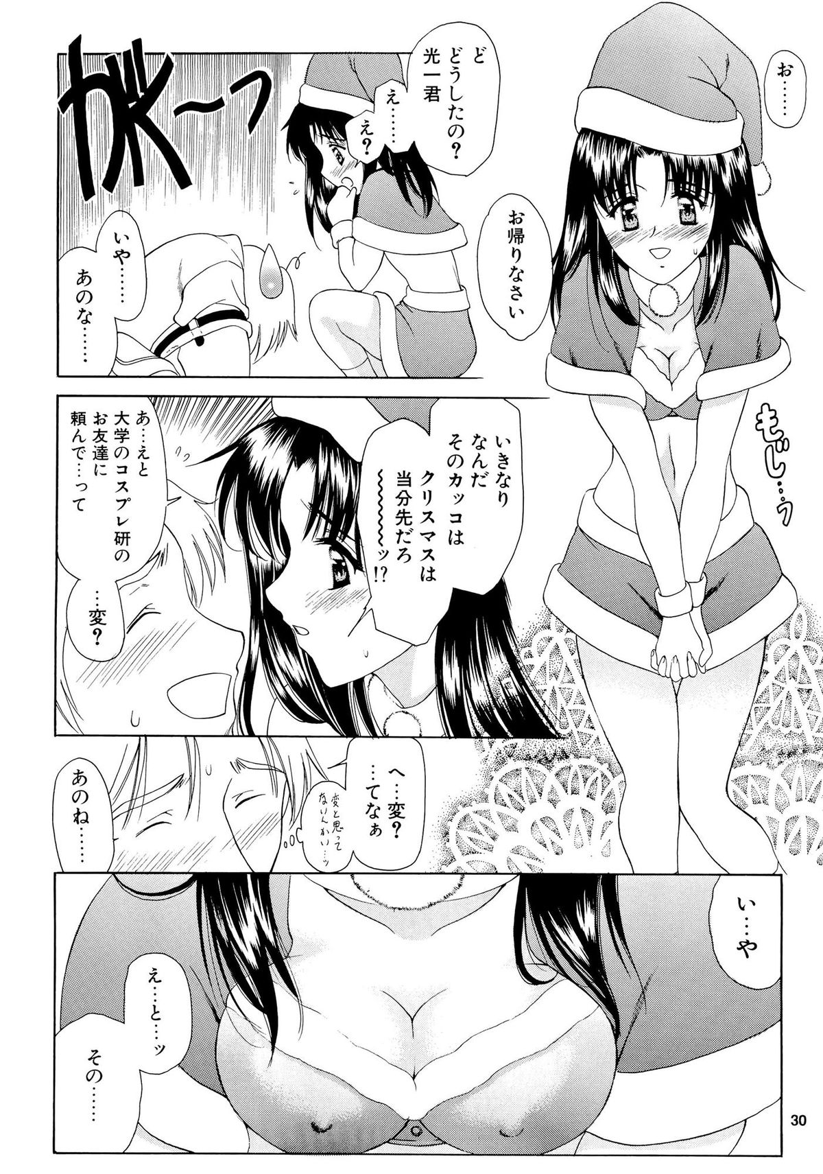 Mitora no Fuyumatsuri - Page 29