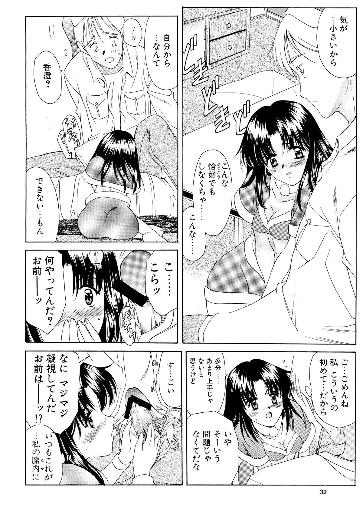 Mitora no Fuyumatsuri - Page 31