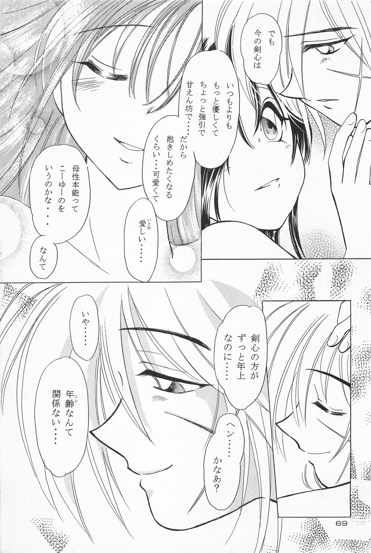 Battou - Page 69