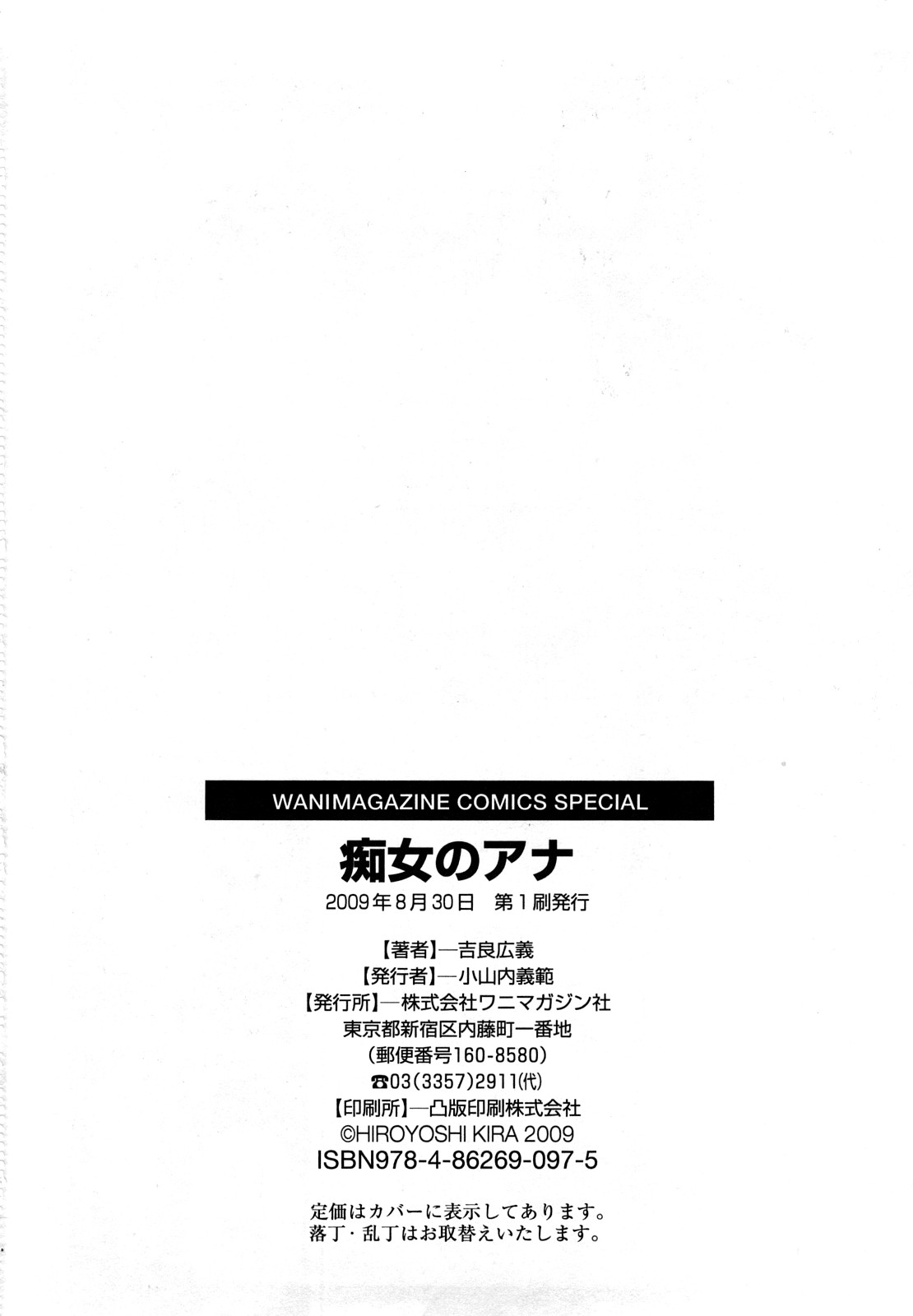 Chijo no Ana | Nympho Hole - Page 196
