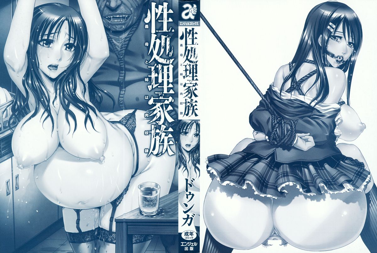 Seishori Kazoku Gibo to Ane wa Niku Dorei - Page 4