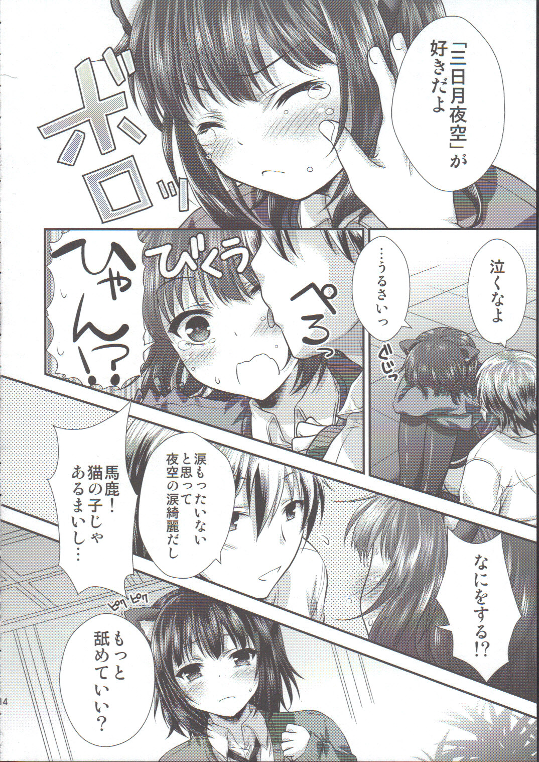 Yozora Neko Overrun - Page 13