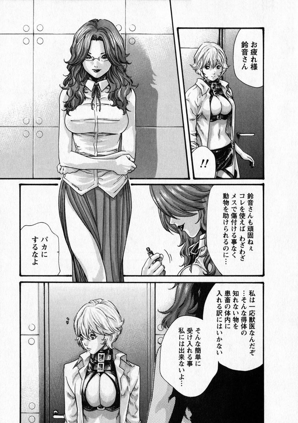 Kisei Juui Suzune 6 - Page 126